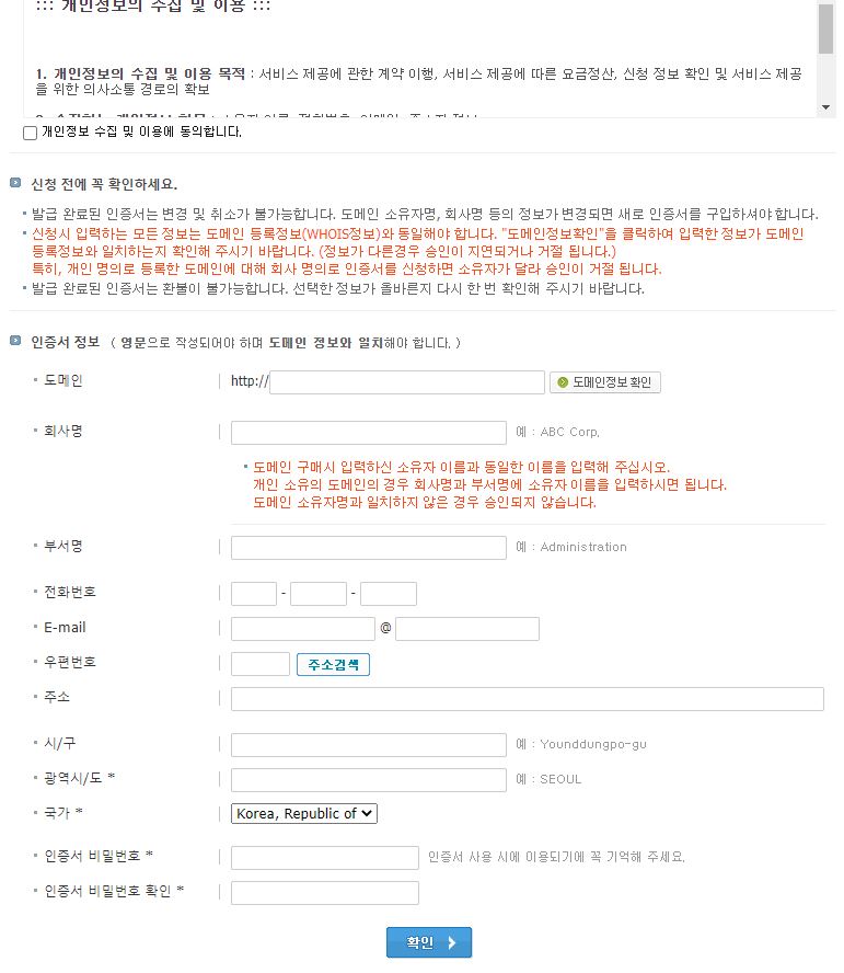 각종 정보를 기입하고 확인을 클릭