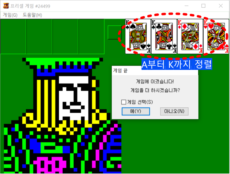 프리셀 게임 끝 화면