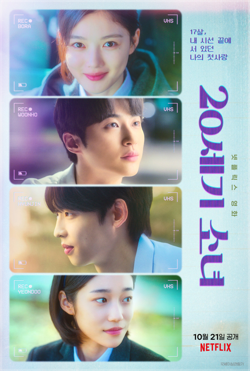 영화 20세기소녀 포스터