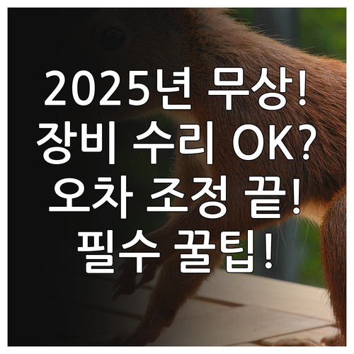 한국전기안전공사 2025년 계측장비 ..