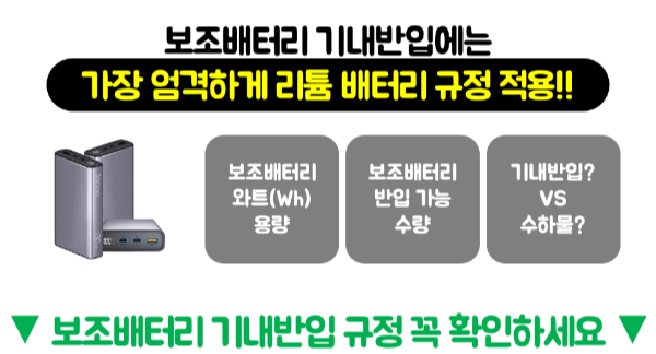 고데기-기내-반입-무선-고데기-기내-반입-유선-고데기-기내-반입-보조-배터리-휴대용-선풍기-액체류-보안-검색-보안-검색대-금지