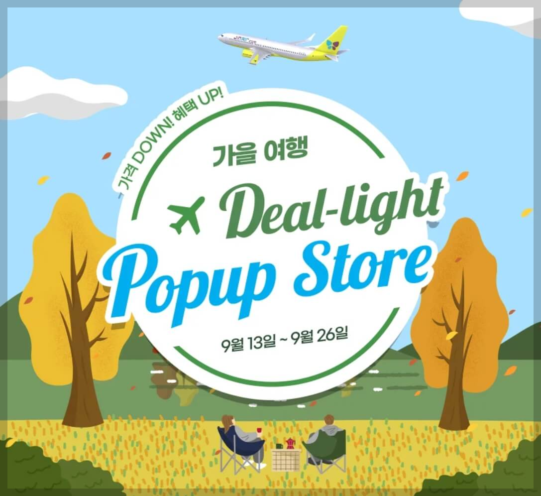 진에어 할인 프로모션: 최대한 저렴하게 여행하는 방법