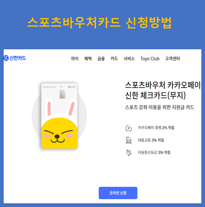 스포츠바우처-카드-신청방법