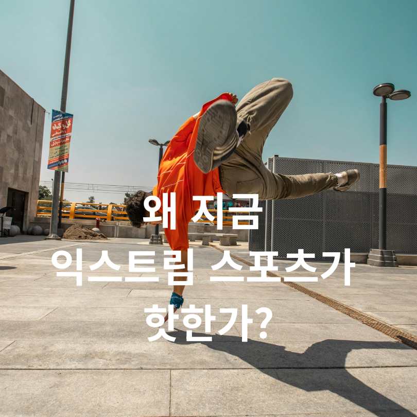 2025 서울 익스트림 스포츠 페스티벌 