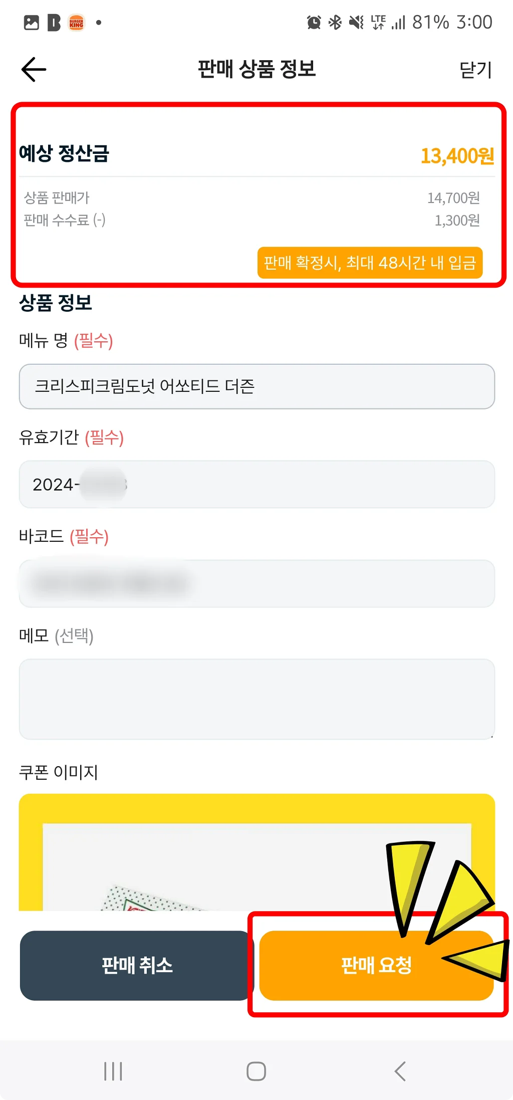 안쓰는 기프티콘을 카카오뱅크에서 판매한 후기 썸네일
