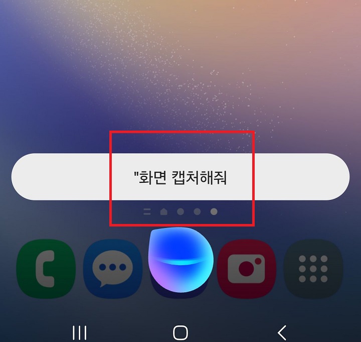 빅스비가 명령 인식함