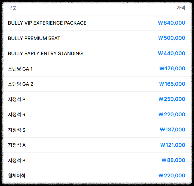 칸예 웨스트 내한