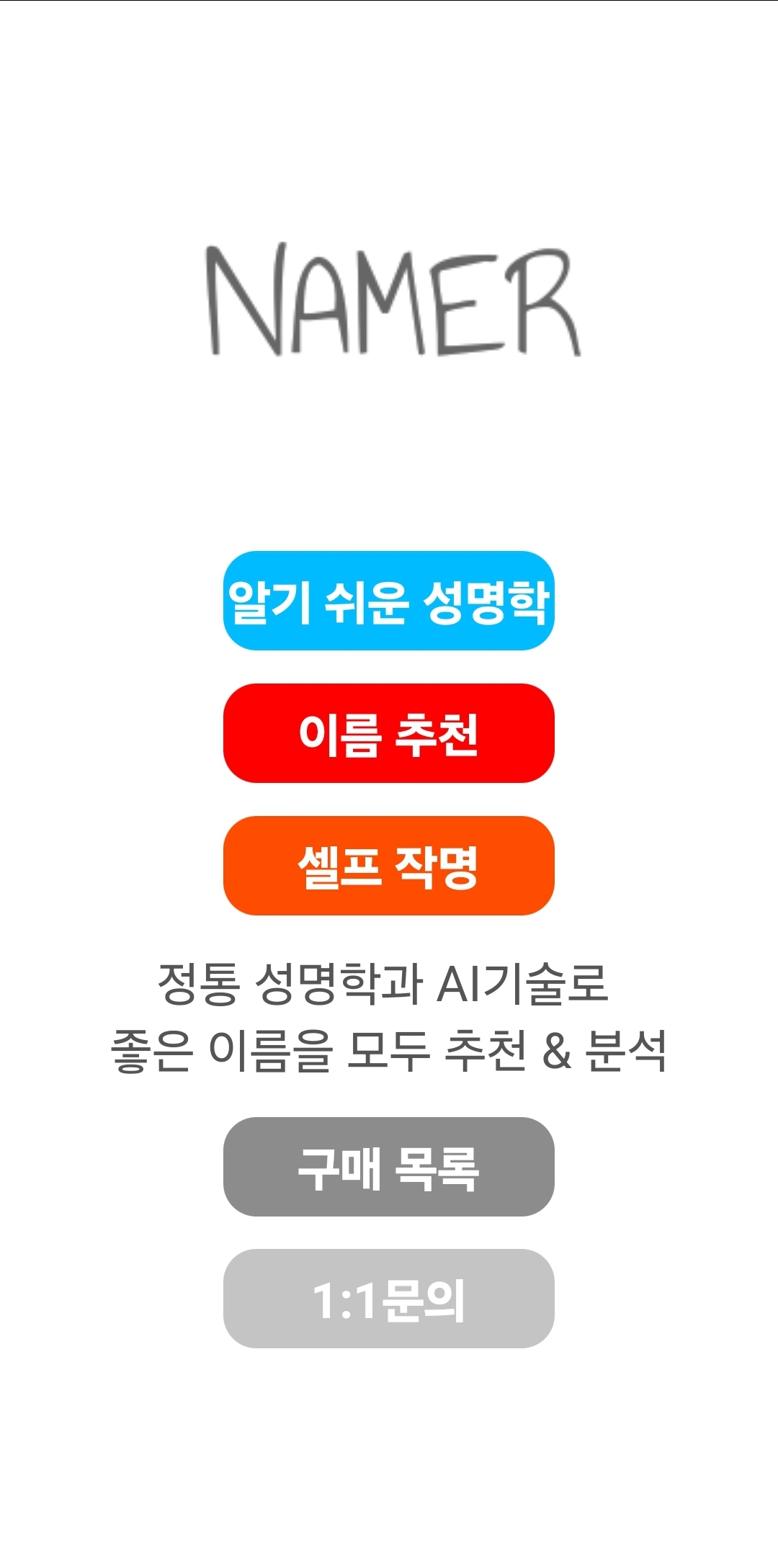 네이머 (Namer)