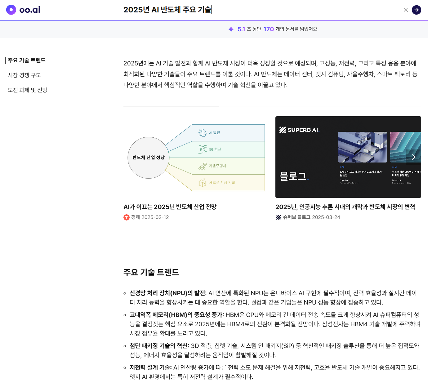 출처 : oo.ai 웹사이트. 검색하는 화면