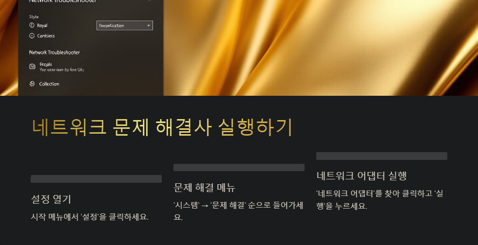 윈도우11 와이파이 연결 안될 때 해결하는 방법