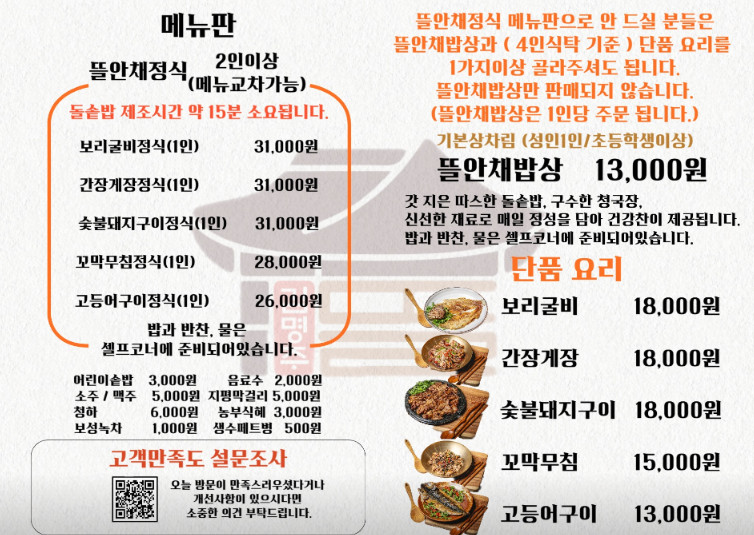 생방송투데이 보리굴비 정식 부천 맛집 알아보기