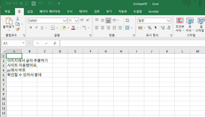 이미지 엑셀 변환