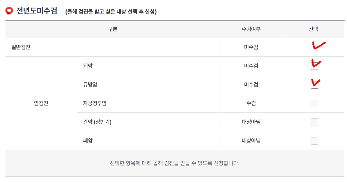 국가 건강검진 안받으면 연기신청
