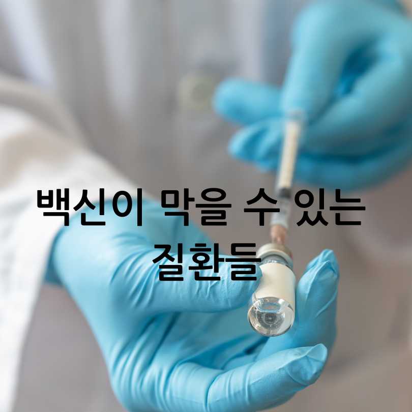 HPV 백신&amp;#44; 효능&amp;#44; 그리고 남자도 꼭 맞아야 하는 이유