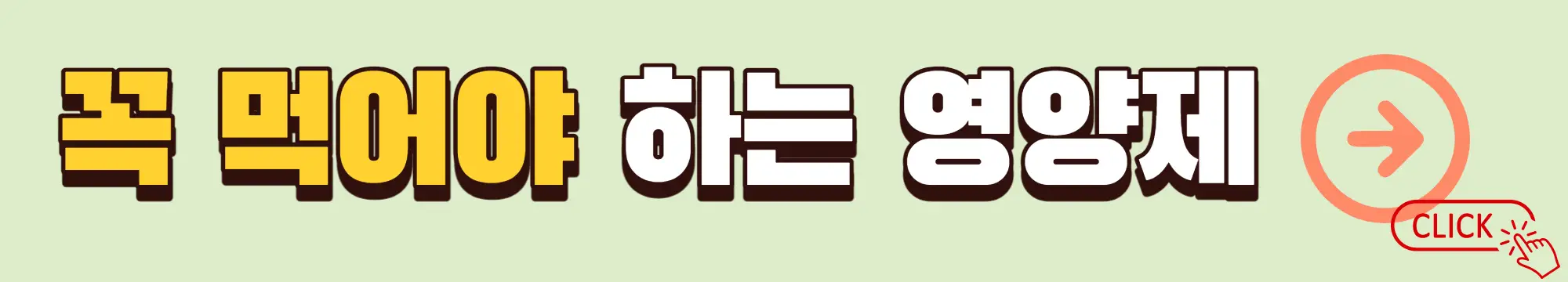 영양제