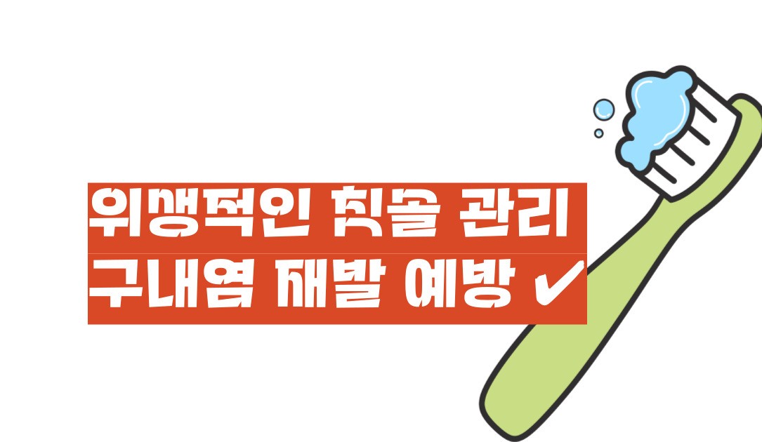 구내염 빨리 낫는법