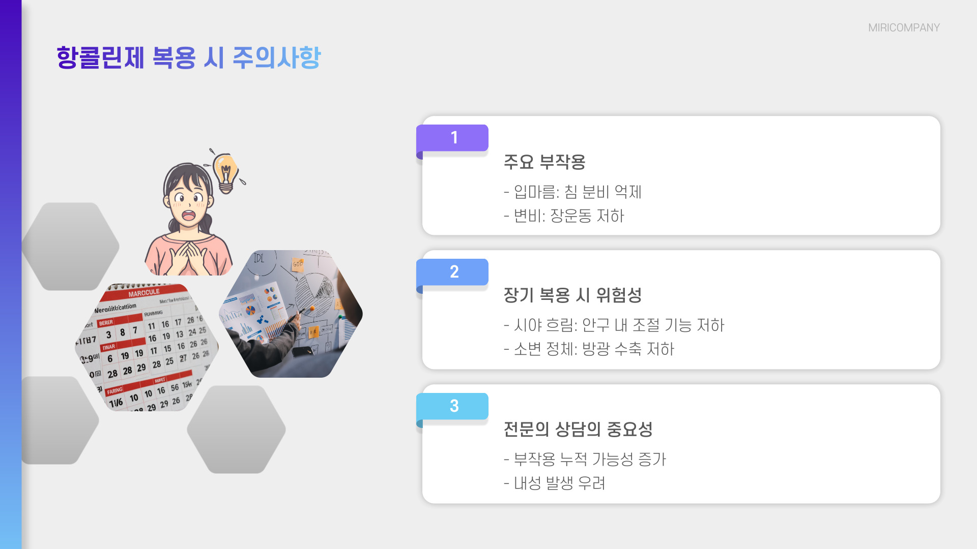 다한증과 항콜린제의 원인