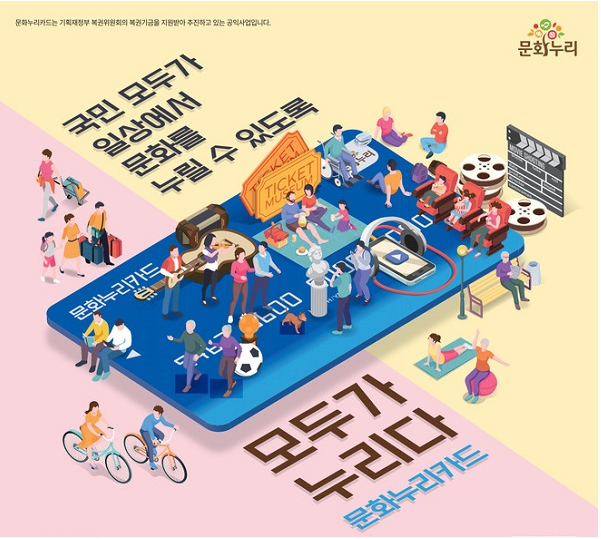 문화누리카드