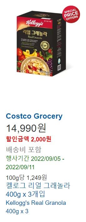 코스트코-그래놀라