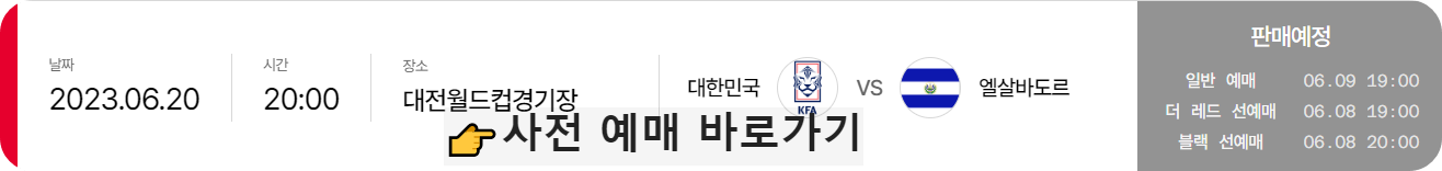 사전예매