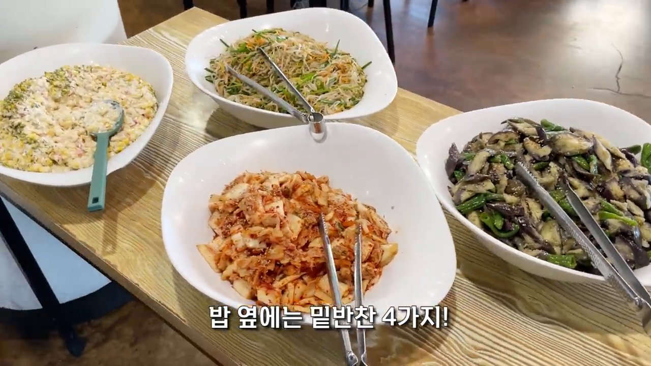 밑반찬 4가지