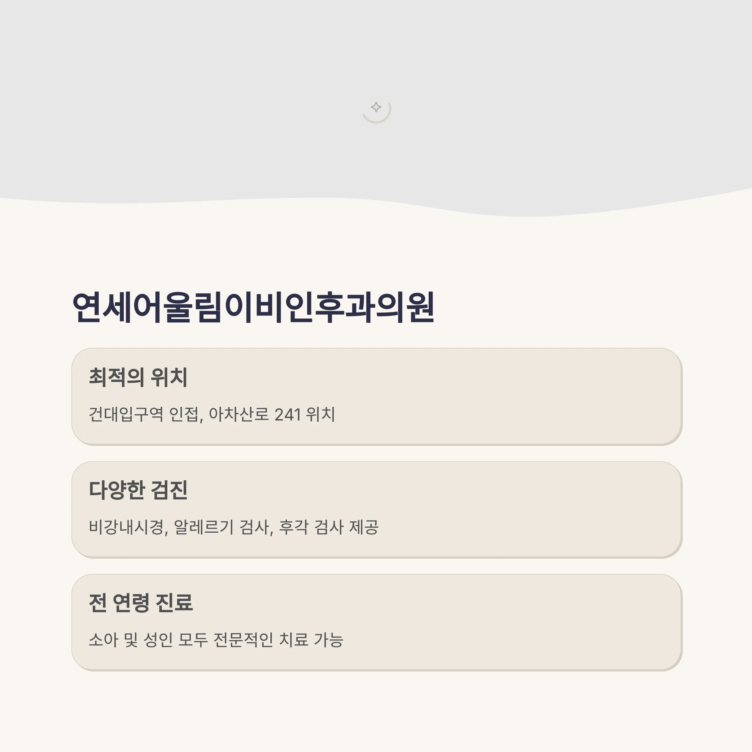 서울 광진구 이비인후과 추천