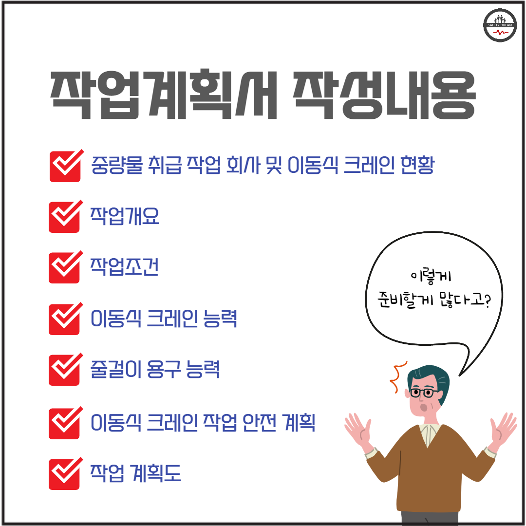 중량물취급작업계획서 작성내용