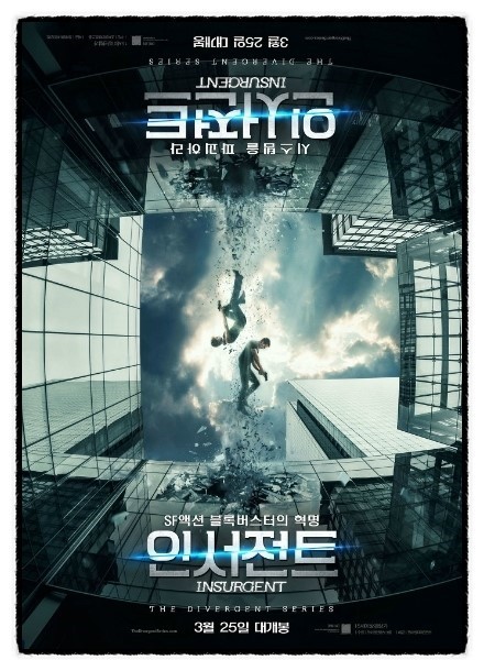 다이버전트 영화 포스터