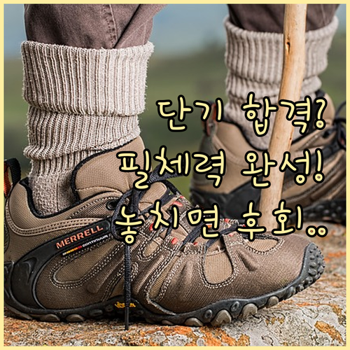 소방 공무원 단기 합격 목표를 위한 ..