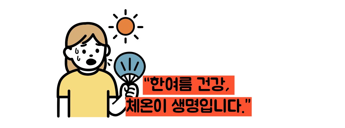 더위 먹었을 때 증상