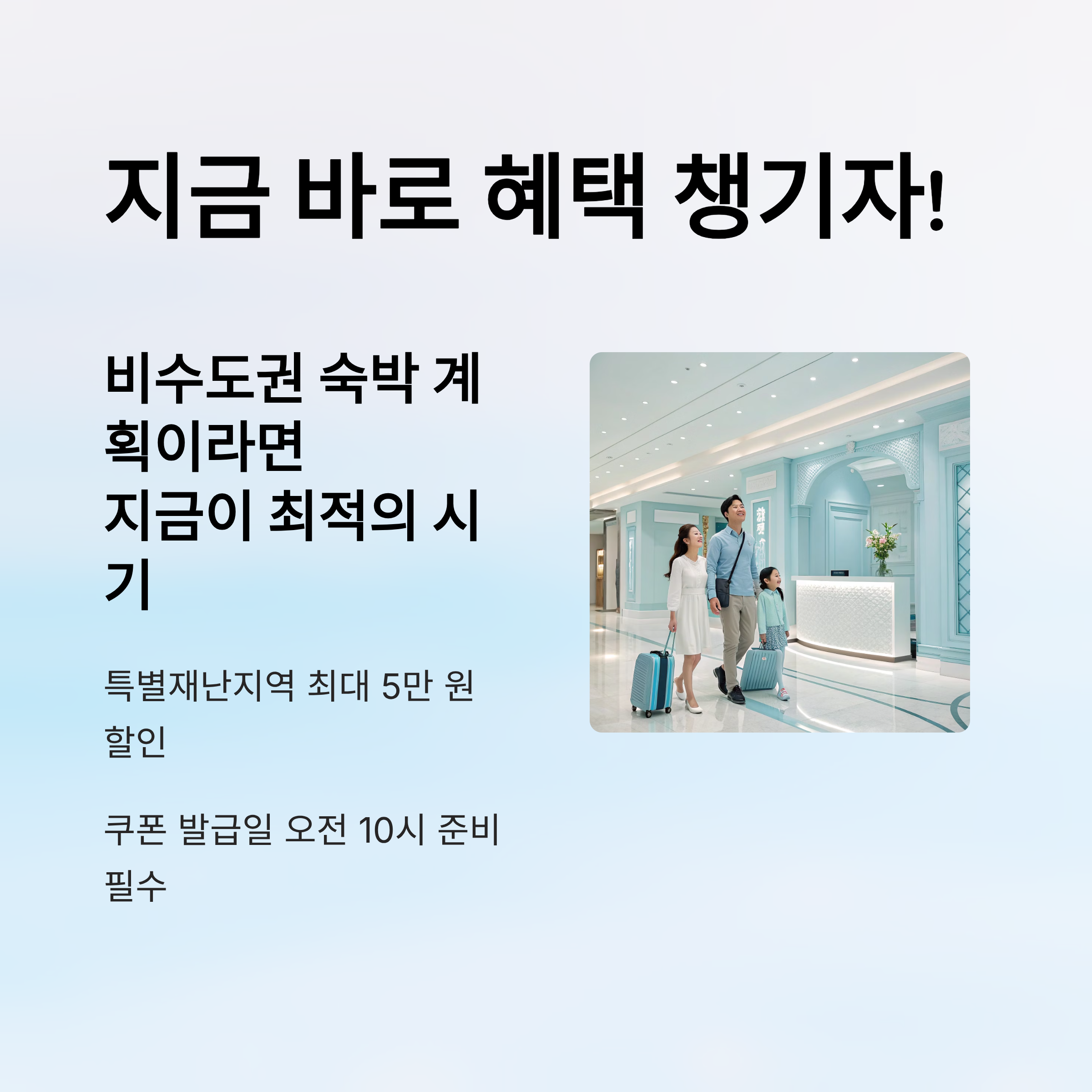 2025 숙박 세일 페스타 지역별 혜택 총정리 가을·겨울편 할인금액과 신청방법 완벽 가이드
