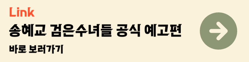1월 개봉예정 송혜교 전여빈 검은수녀들 예고편