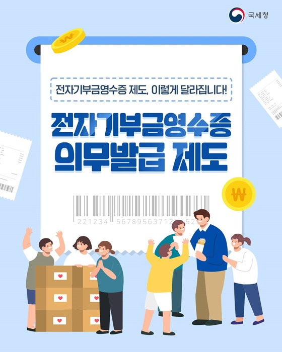 전자기부영수증