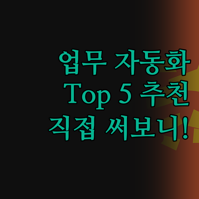 드디어 찾았다! 내 손발이 되어줄 업