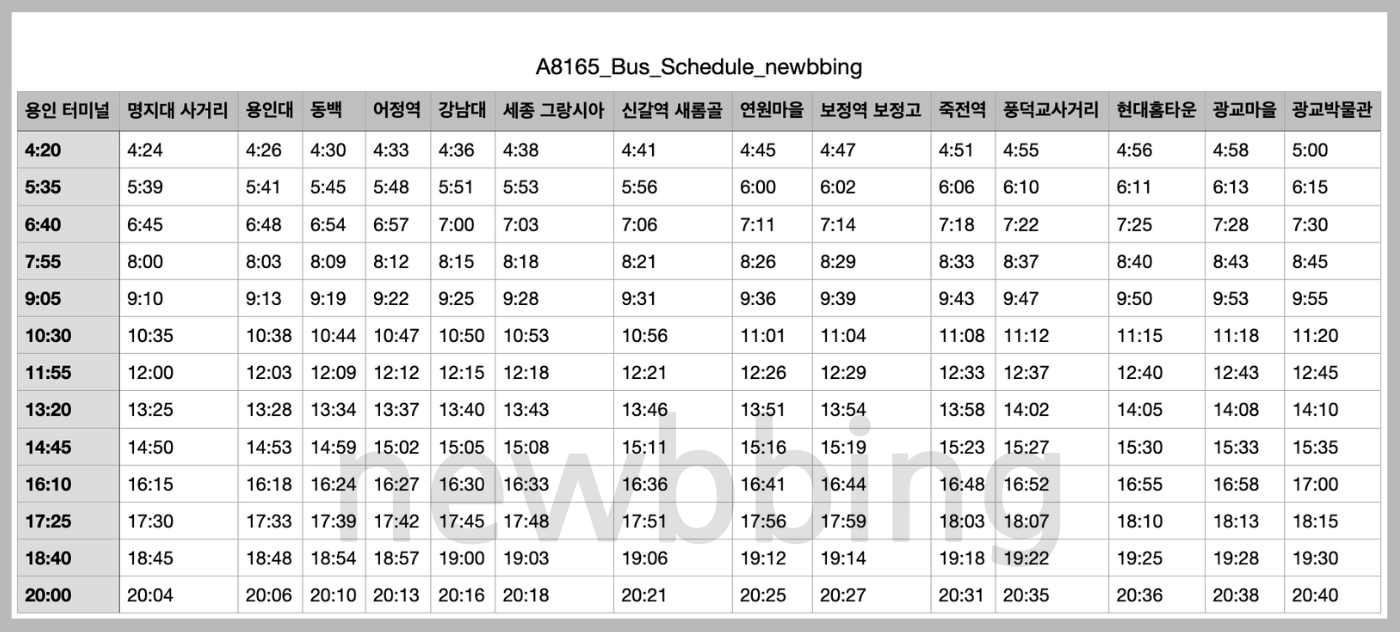 8165 a8165 A8165 버스시간표