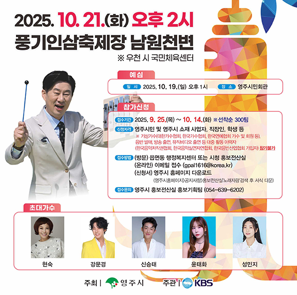 경북영주 풍기인삼축제 관련 이미지