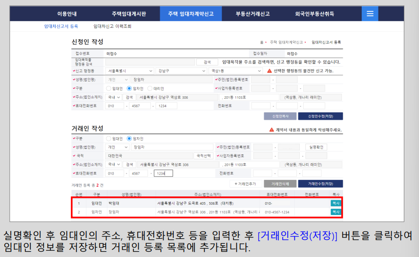 전월세신고제-부동산거래시스템-신고방법