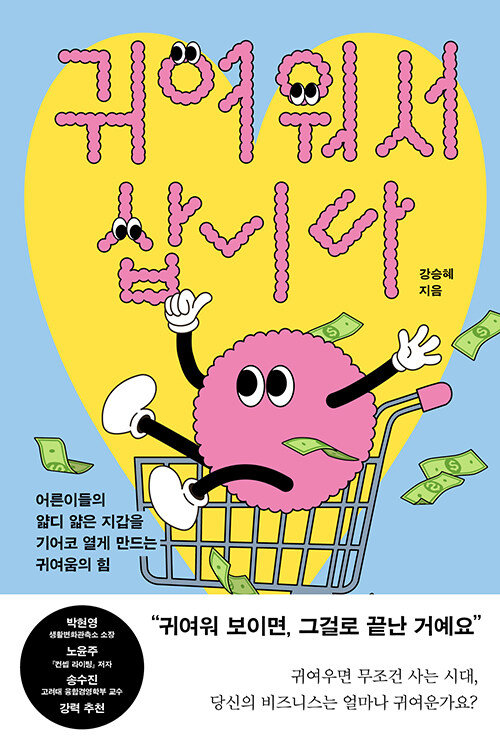 귀여워서 삽니다 표지