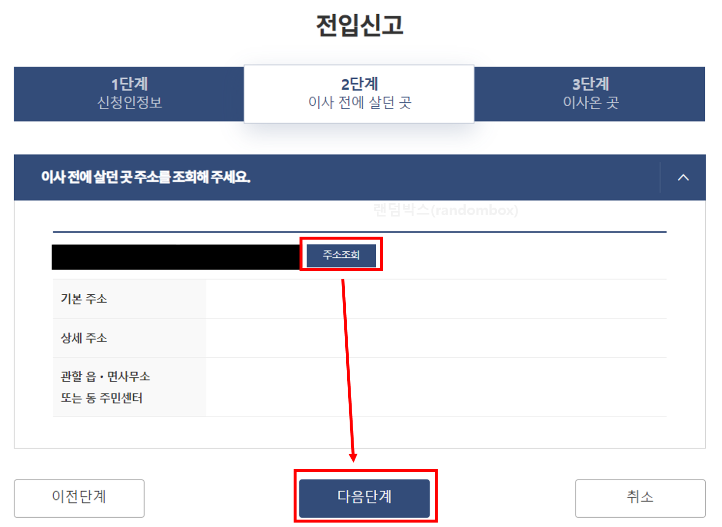 전입신고