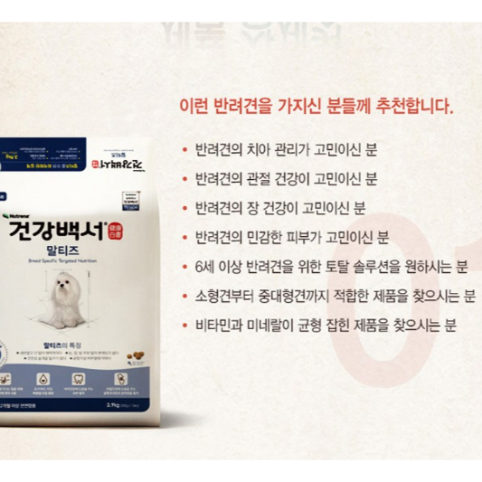 말티즈 사료 추천