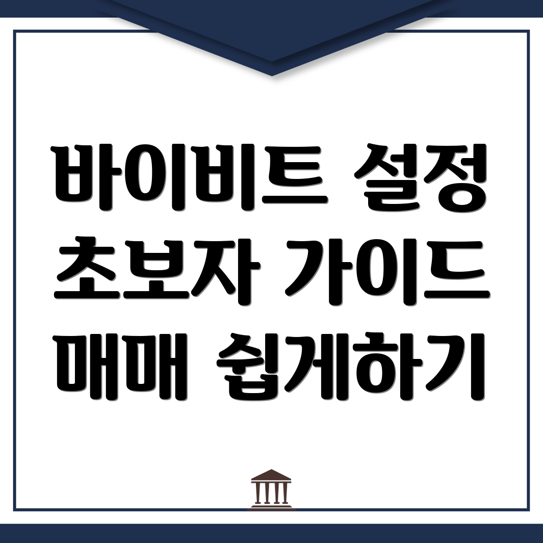 바이비트