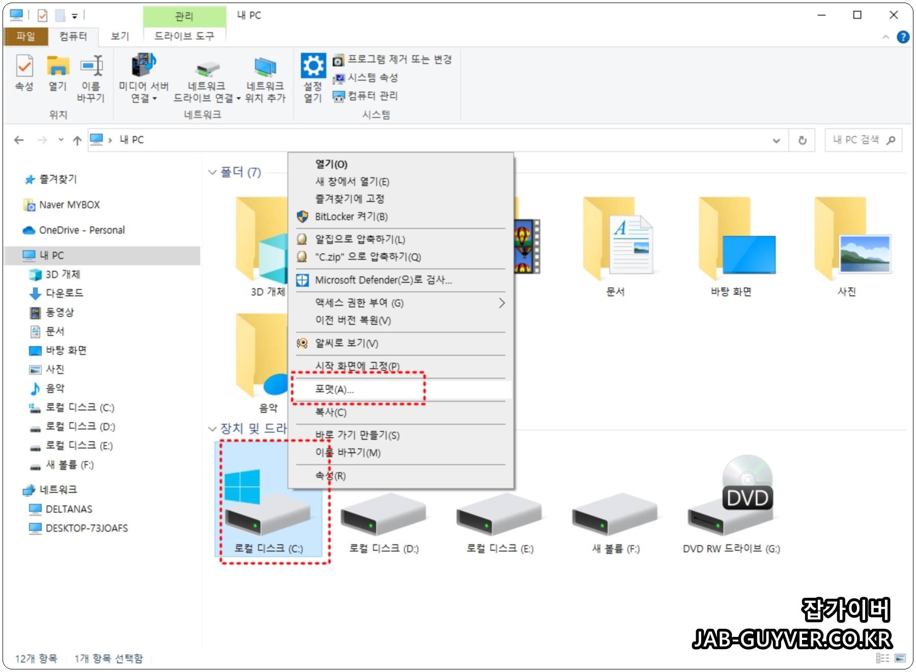 윈도우 파일 탐색기 C드라이브 로컬 디스크 포맷