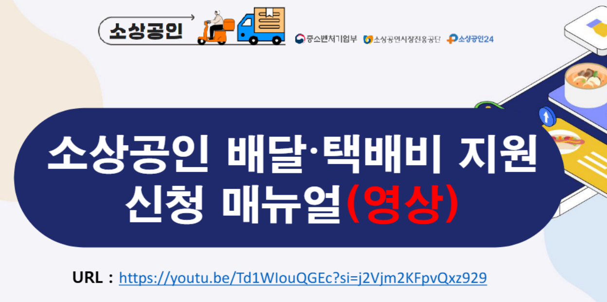 소상공인 택배비 지원 영상