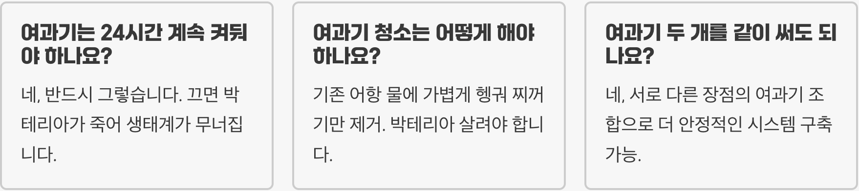어항 여과기 종류 총정리 (스펀지, 걸이식, 외부, 저면, 단지)