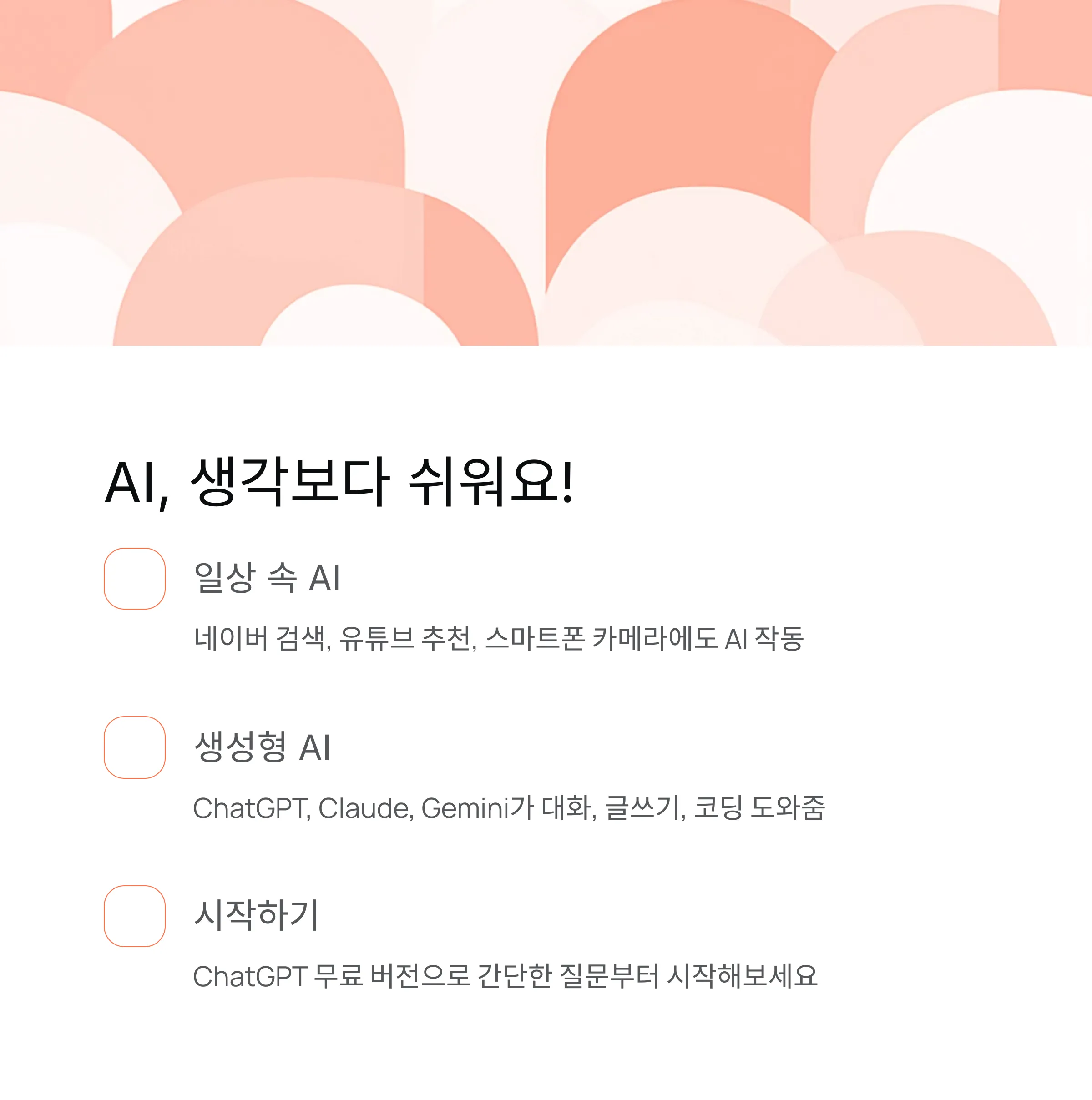 행정직과 연구원을 위한 AI 리터러시