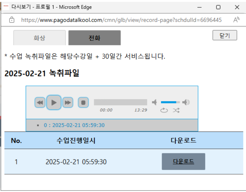 파고다토쿨 내돈내산 영어 후기