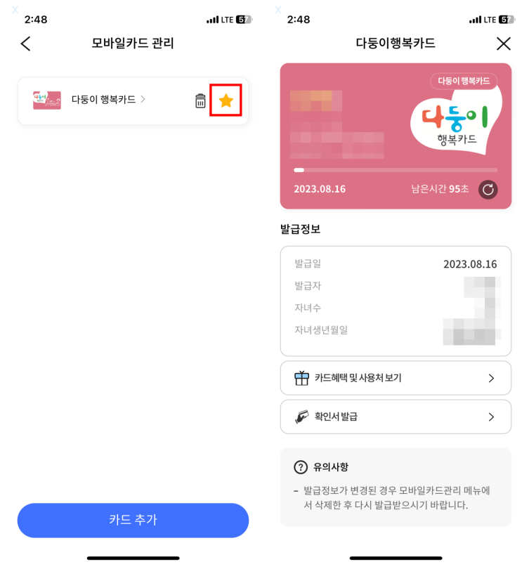 다둥이 카드 발급 방법 7단계