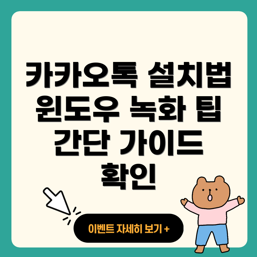 카카오톡 다운로드