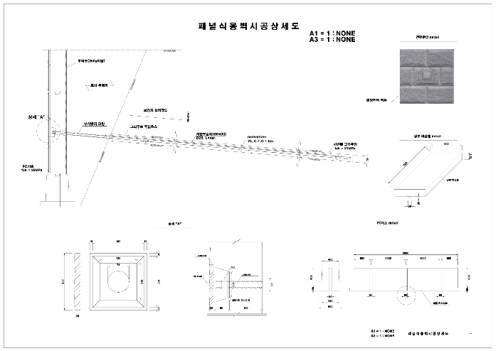 패널식옹벽 시공 상세도