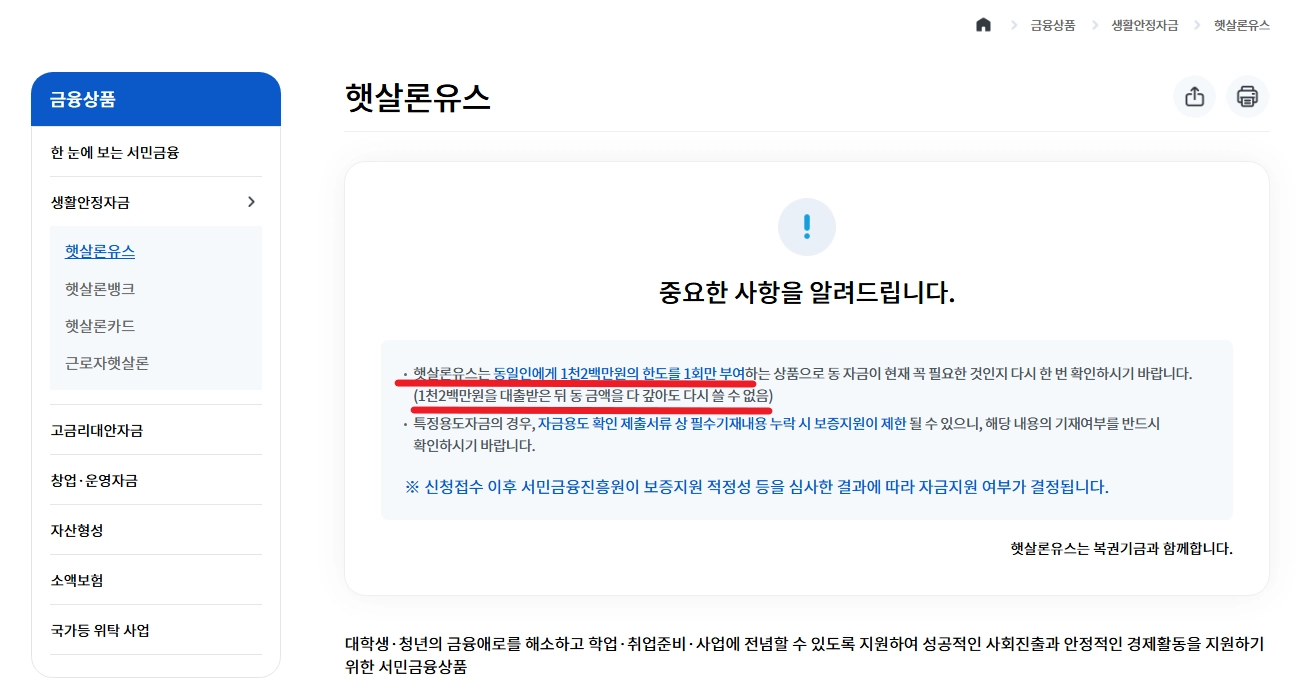 햇살론유스 신청자격확인하기